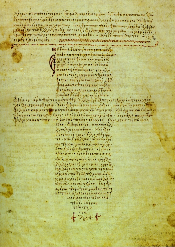 Testo bizantino che riporta il Giuramento di Ippocrate