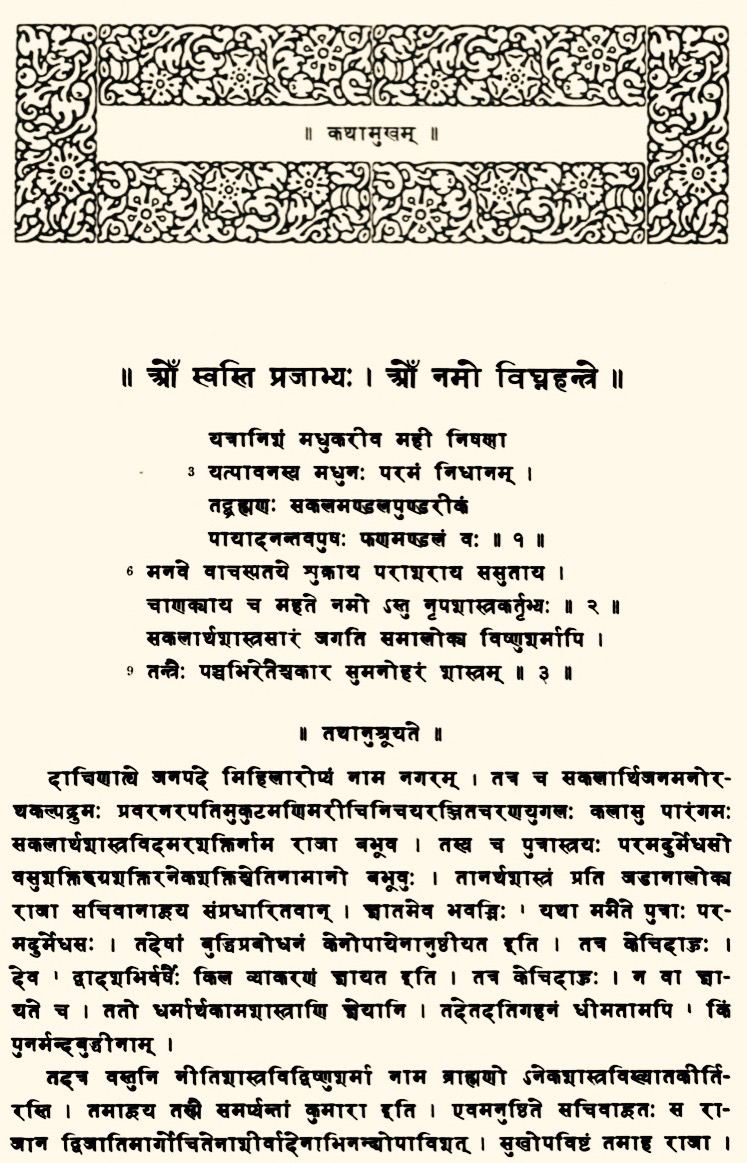 Prima pagina di una delle più vecchie versioni in sanscrito del Panchatantra